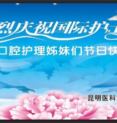 5.12国际护士节庆祝活动暨护士换装仪式—-院庆10周年系列活动