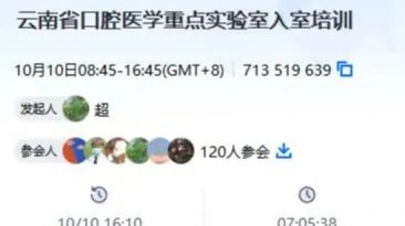 云南省口腔醫學重點實驗室（培育）對新一批擬入室人員開展實驗室準入及安全培訓